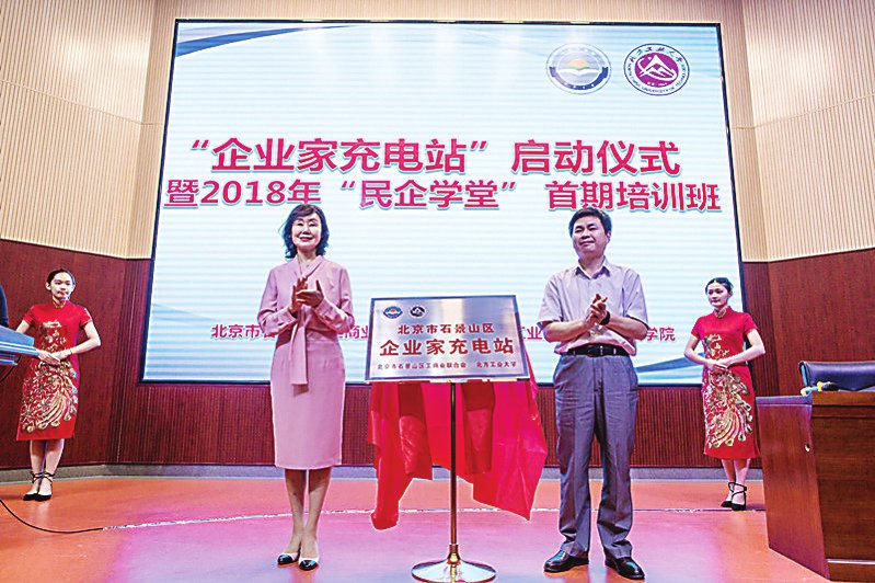 “企业家充电站”亮相石景山