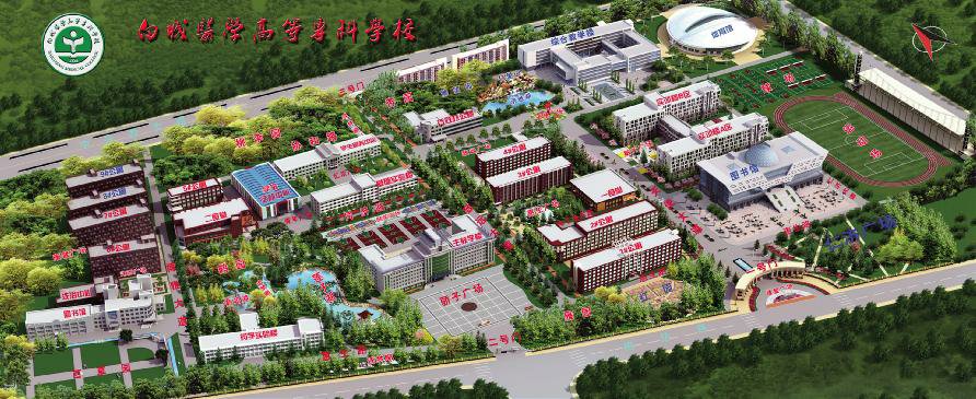 白城医学高等专科学校 60 周年校庆公告