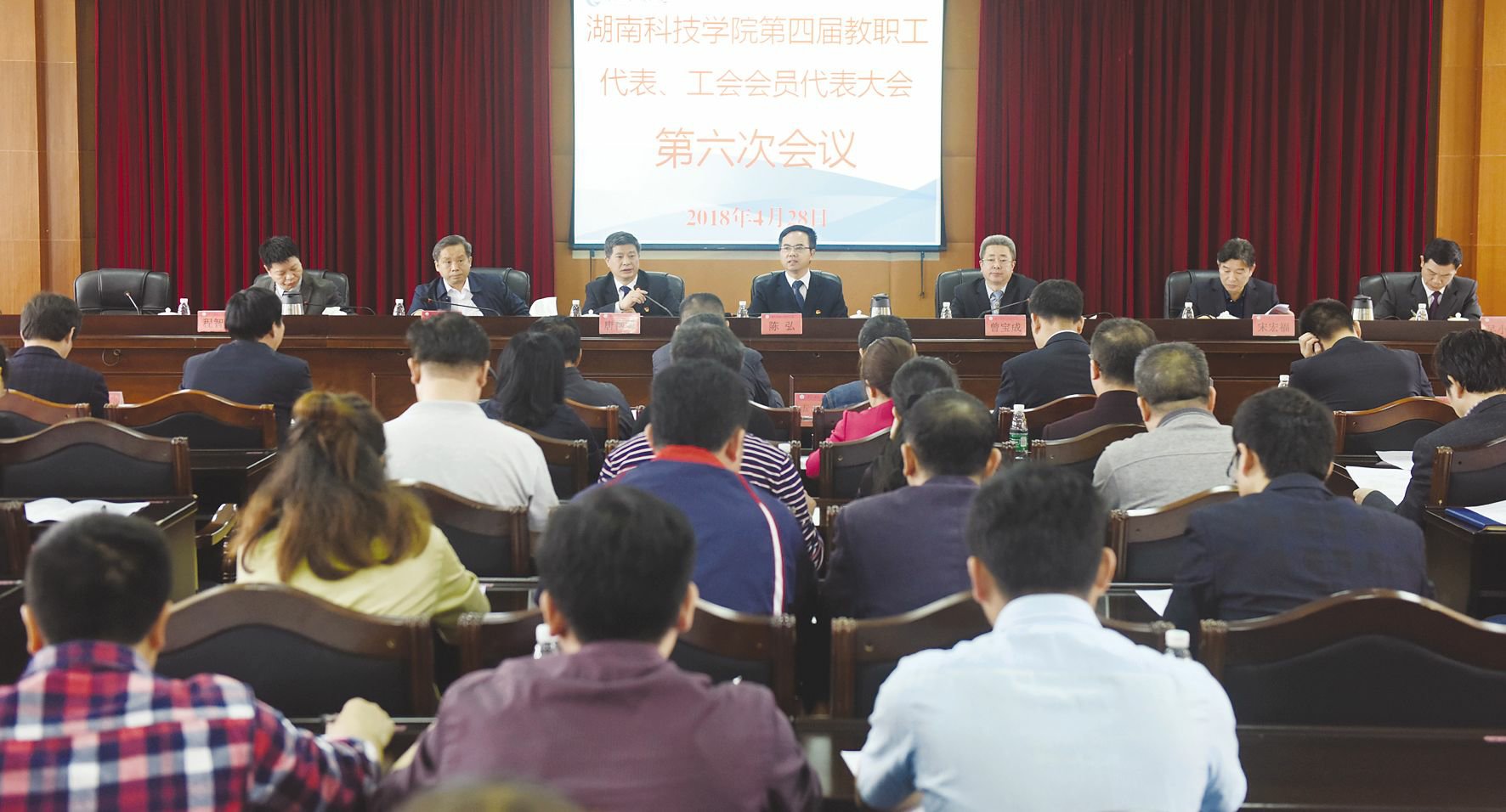 第四届教职工代表暨工会会员代表大会第六次会议
