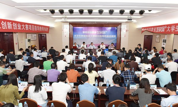 第四届福建省“互联网+”大学生创新创业项目指