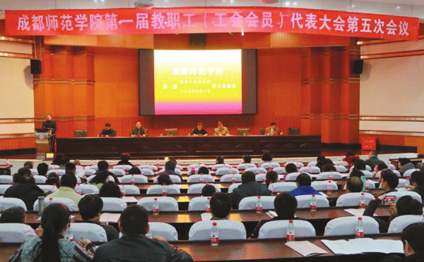 我校召开第一届教职工、工会会员代表大会第五次