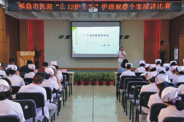 “护理观察个案演讲比赛”助力护士节