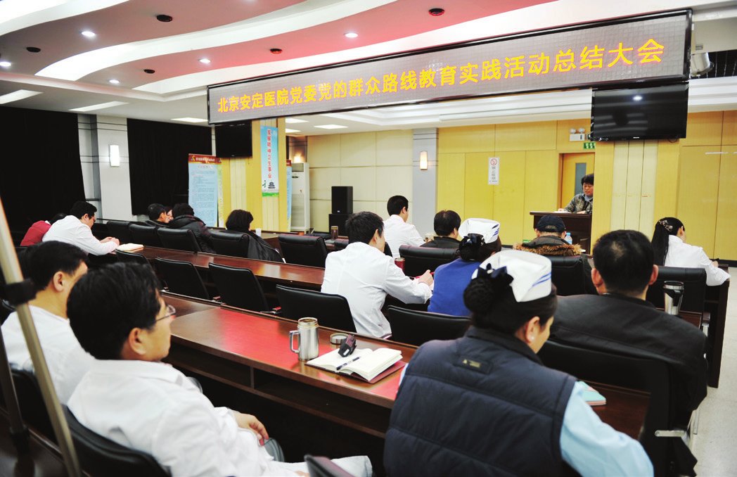 我院召开党的群众路线教育实践活动总结大会