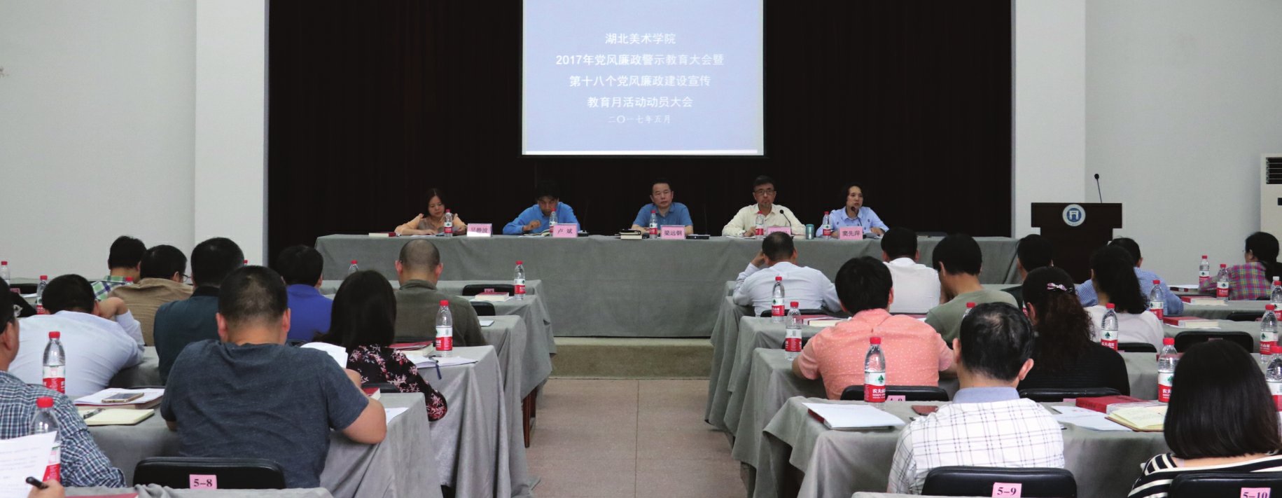 湖北美术学院廉政警示教育大会暨第十八个党风廉