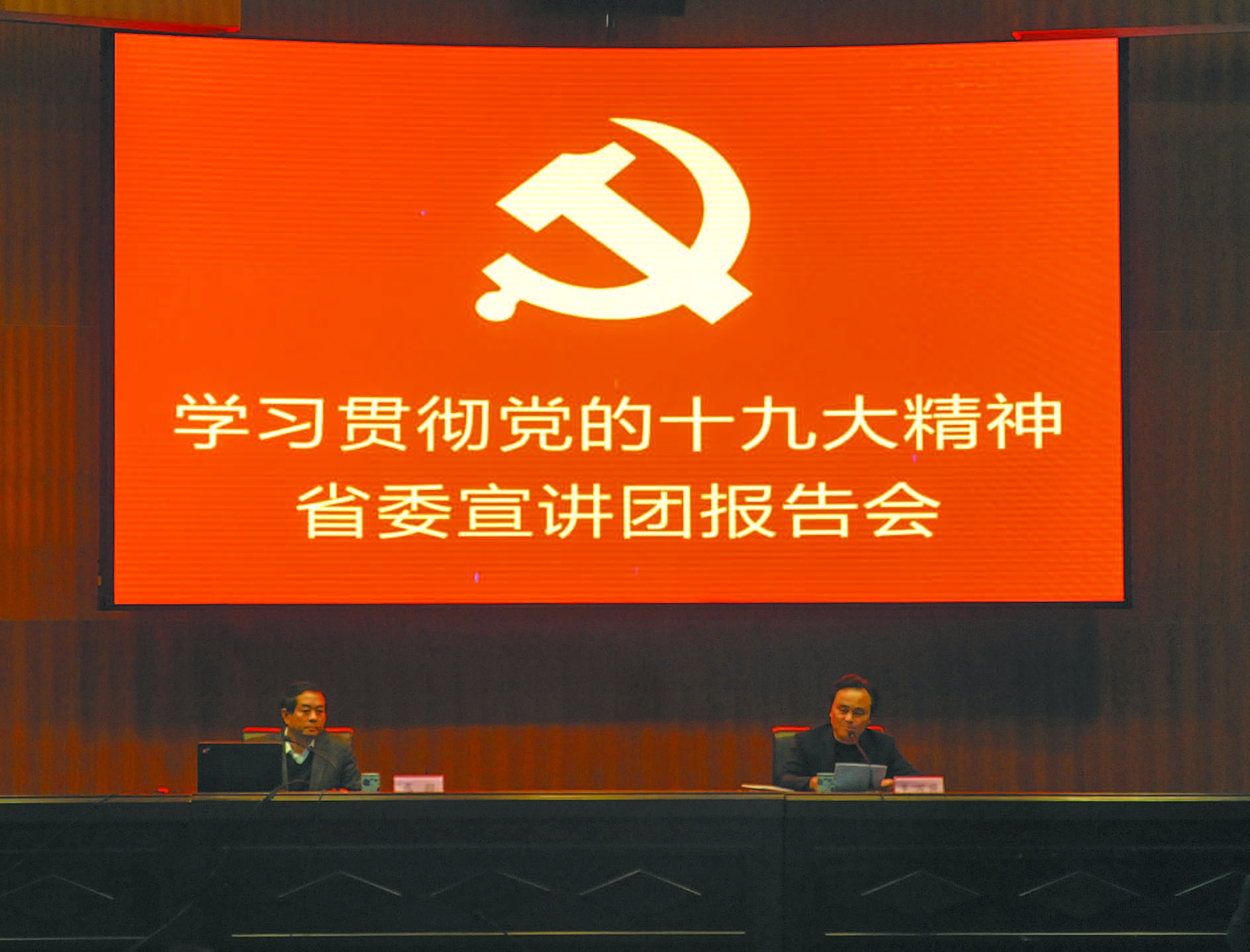 我校举行学习贯彻党的十九大精神省委宣讲团报告