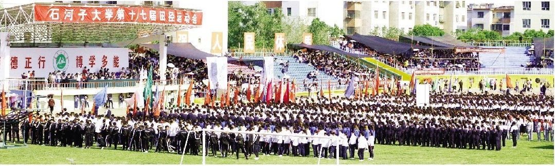 石河子大学第十七届田径运动会掠影