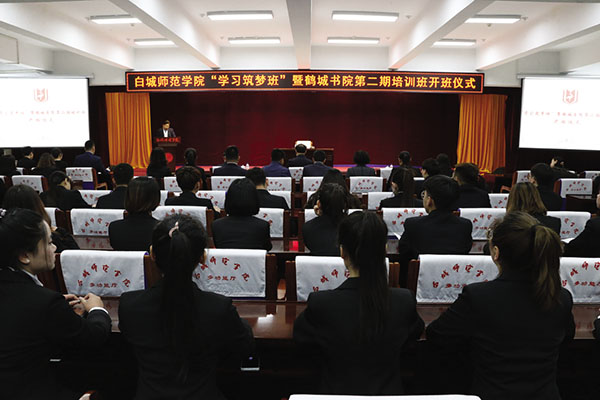 我校隆重举办白城师范学院“学习筑梦”行动暨鹤