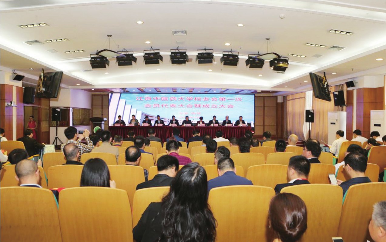 江西中医药大学校友会第一次会员代表大会暨成立