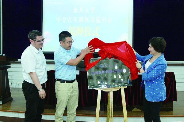 青年创客聚南开共商助力乡村振兴南开大学中美青