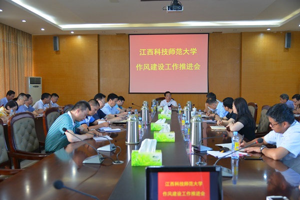 作风建设工作推进会召开