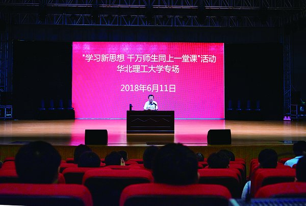 我校组织开展“学习新思想千万师生同上一堂课”