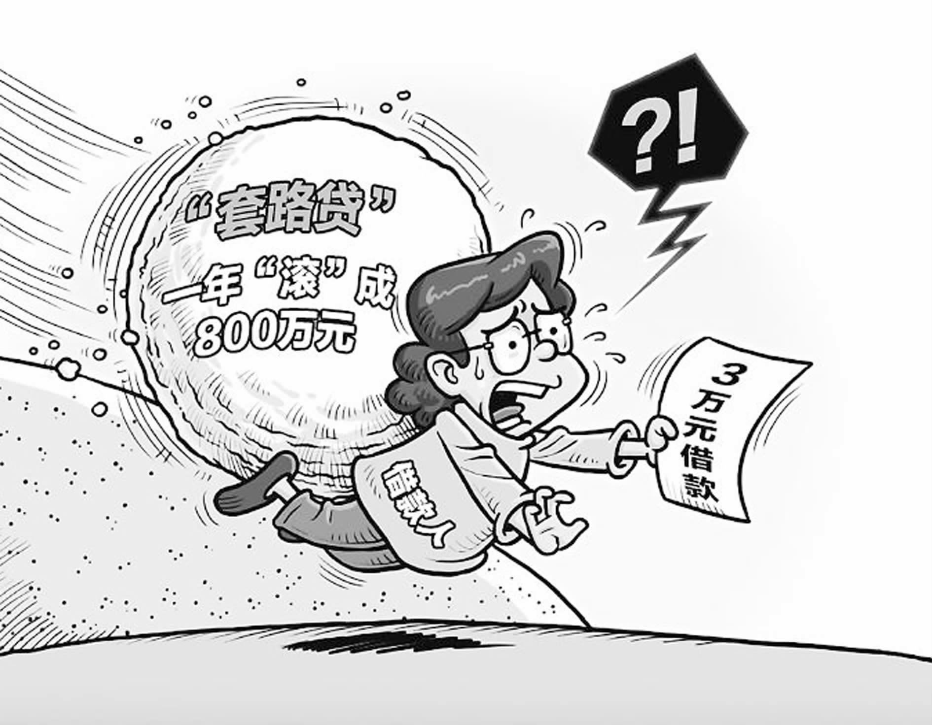 借款2万半年后还款金额变75万元 “套路贷”套路深图片