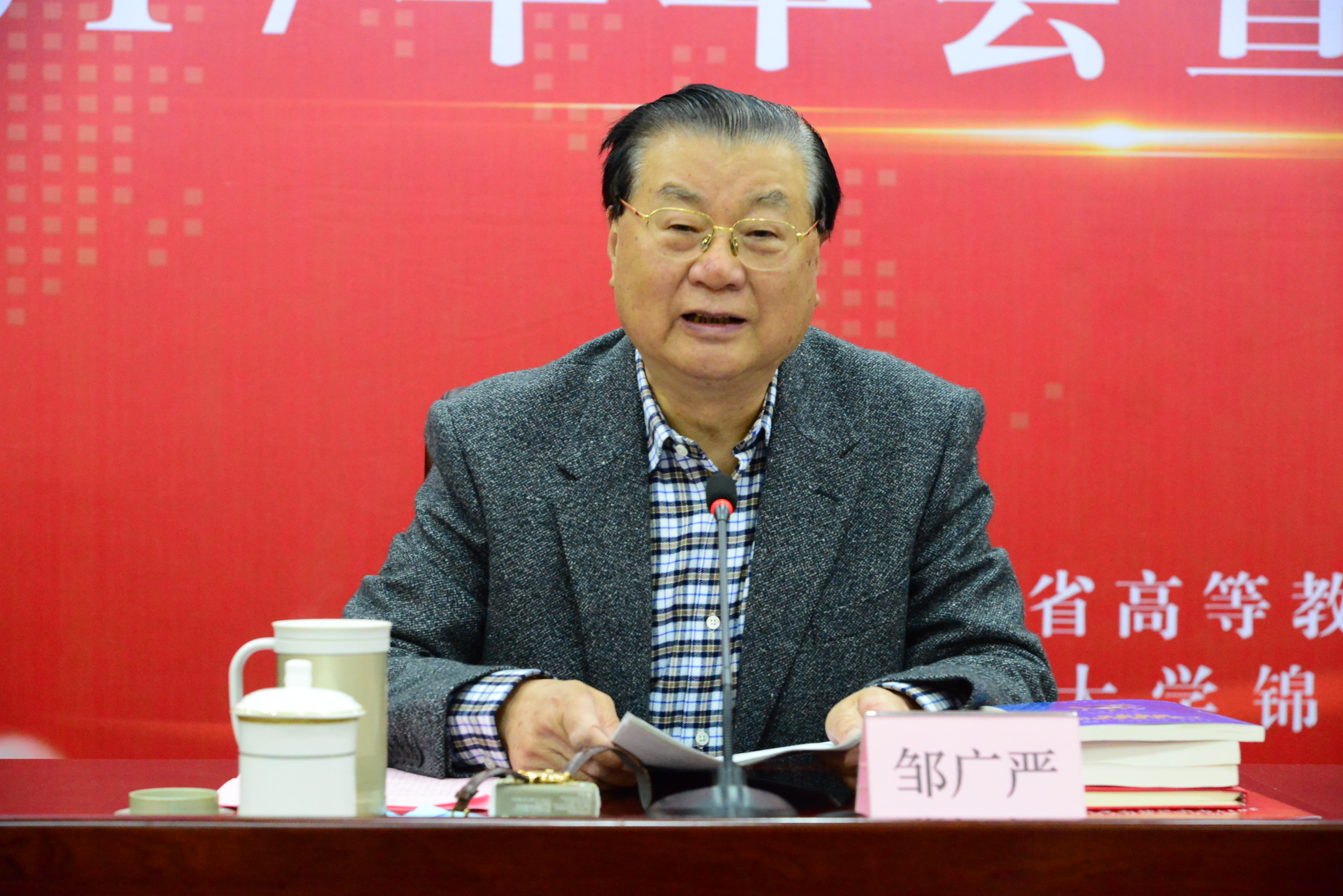 落实“一带一路”倡议加速四川高等教育对外开放立足现在面向未来推动四川高等教育现代化四川省高等教育学会2017年年会暨学术会议于我校圆满召开