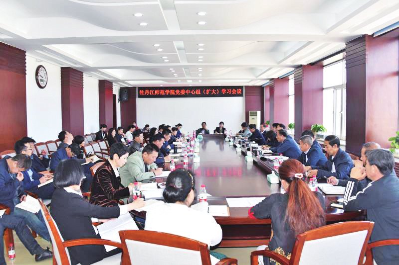 学校召开党委理论学习中心组（扩大）学习会议