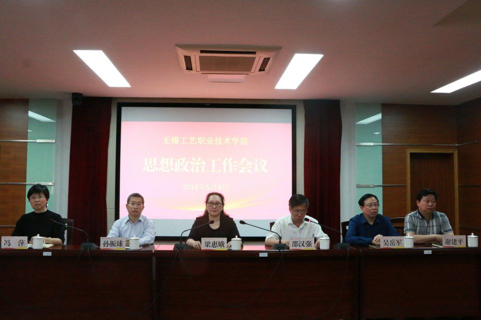 学院召开全院思想政治工作会议