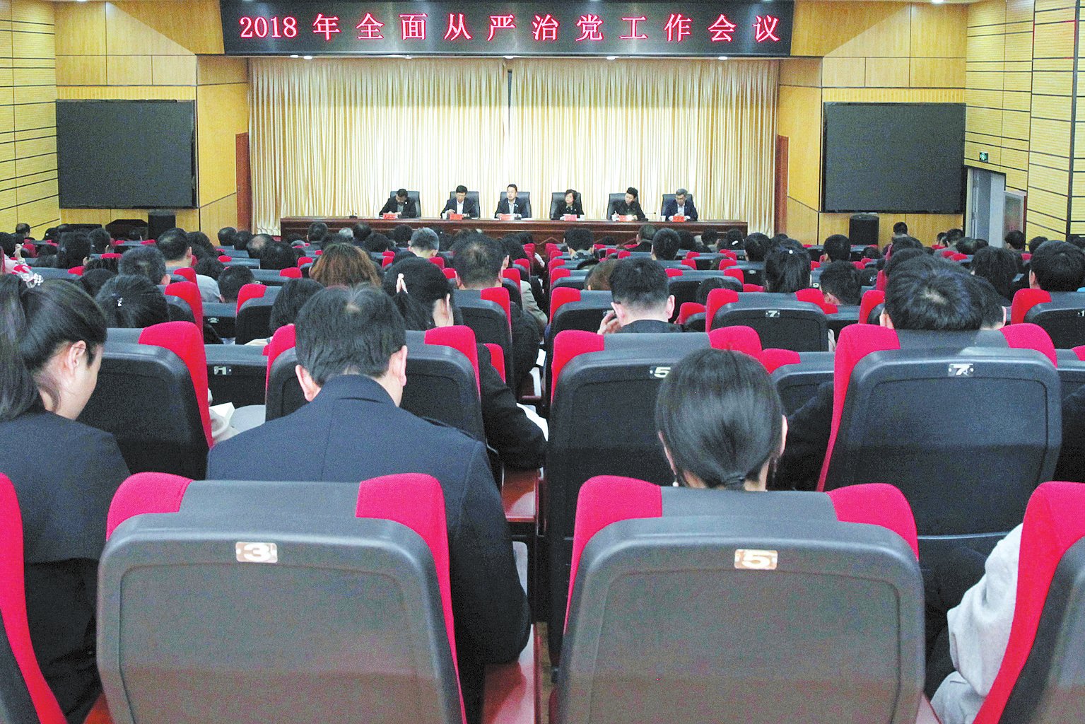 我校召开2018年全面从严治党工作会议