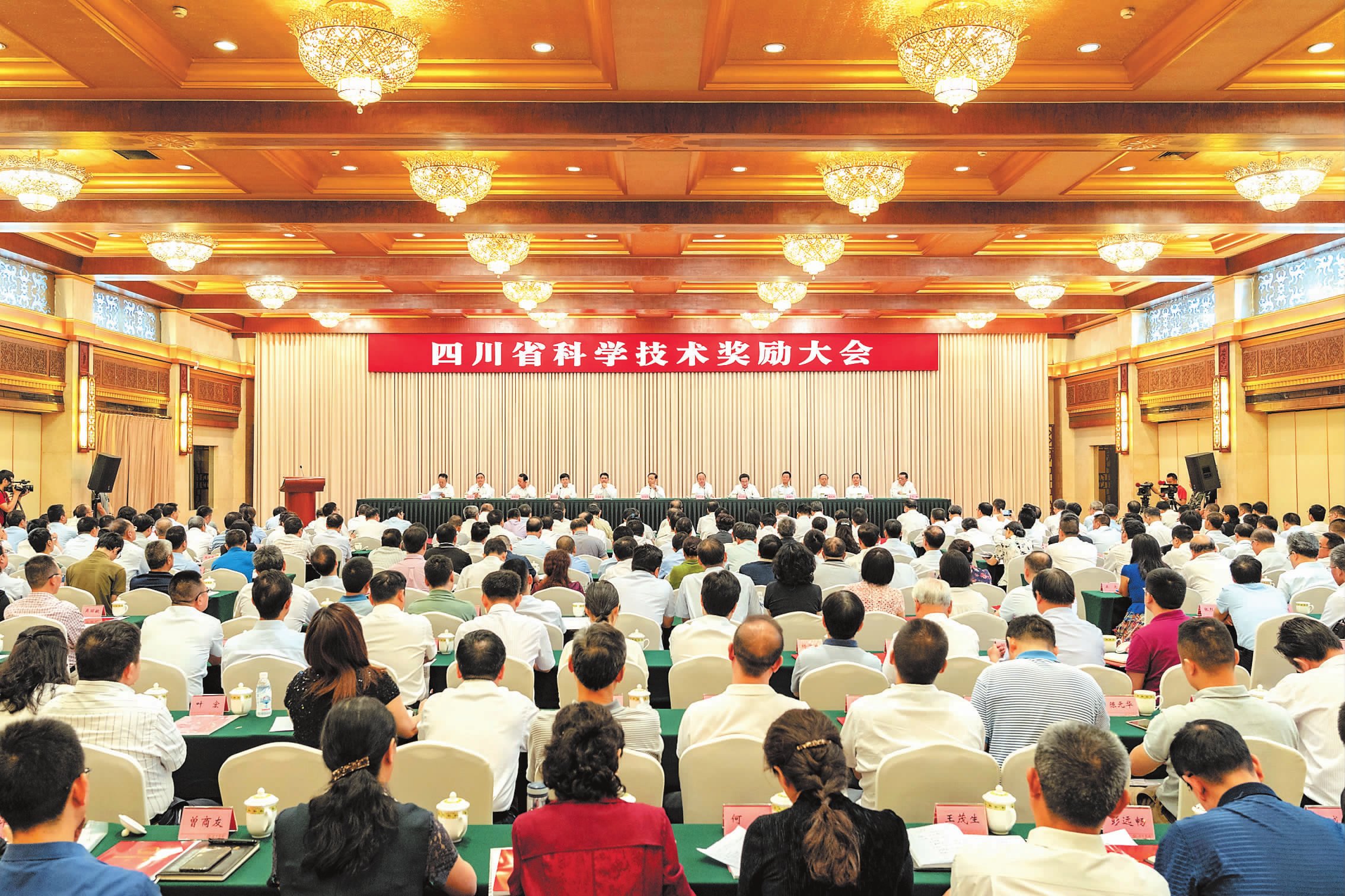 四川省科学技术奖励大会在蓉隆重举行