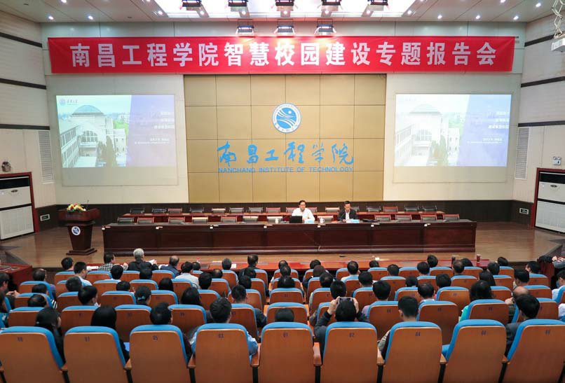 学校开展党委中心组集中学习会暨智慧校园建设专