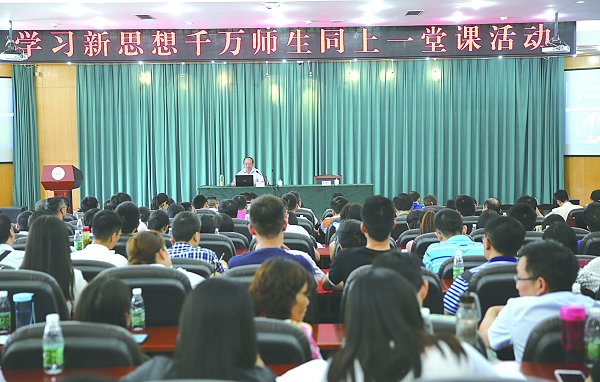 “学习新思想千万师生同上一堂课”活动在我校举