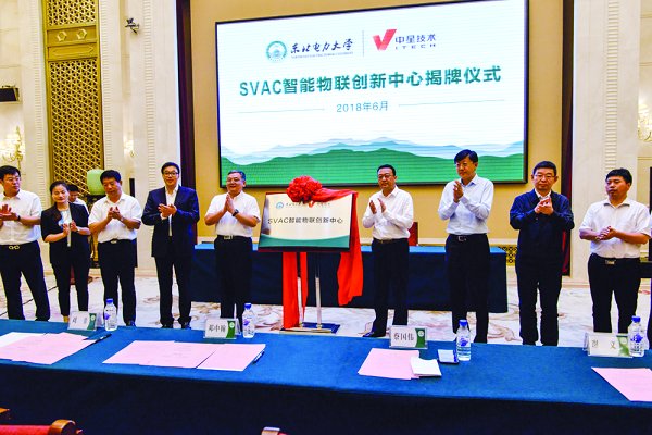 我校與中星技術(shù)股份有限公司舉行共建SVAC智