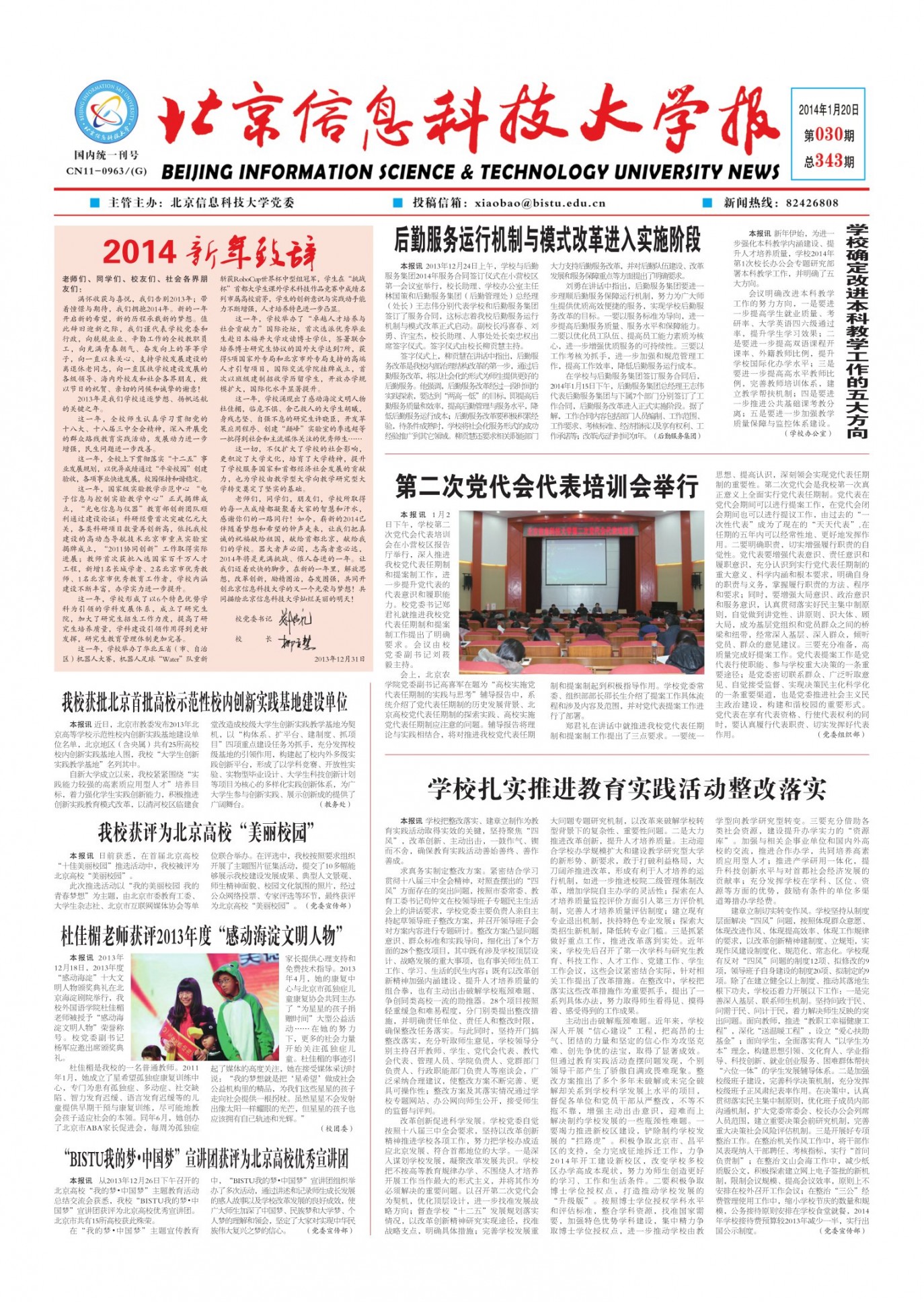 第30期