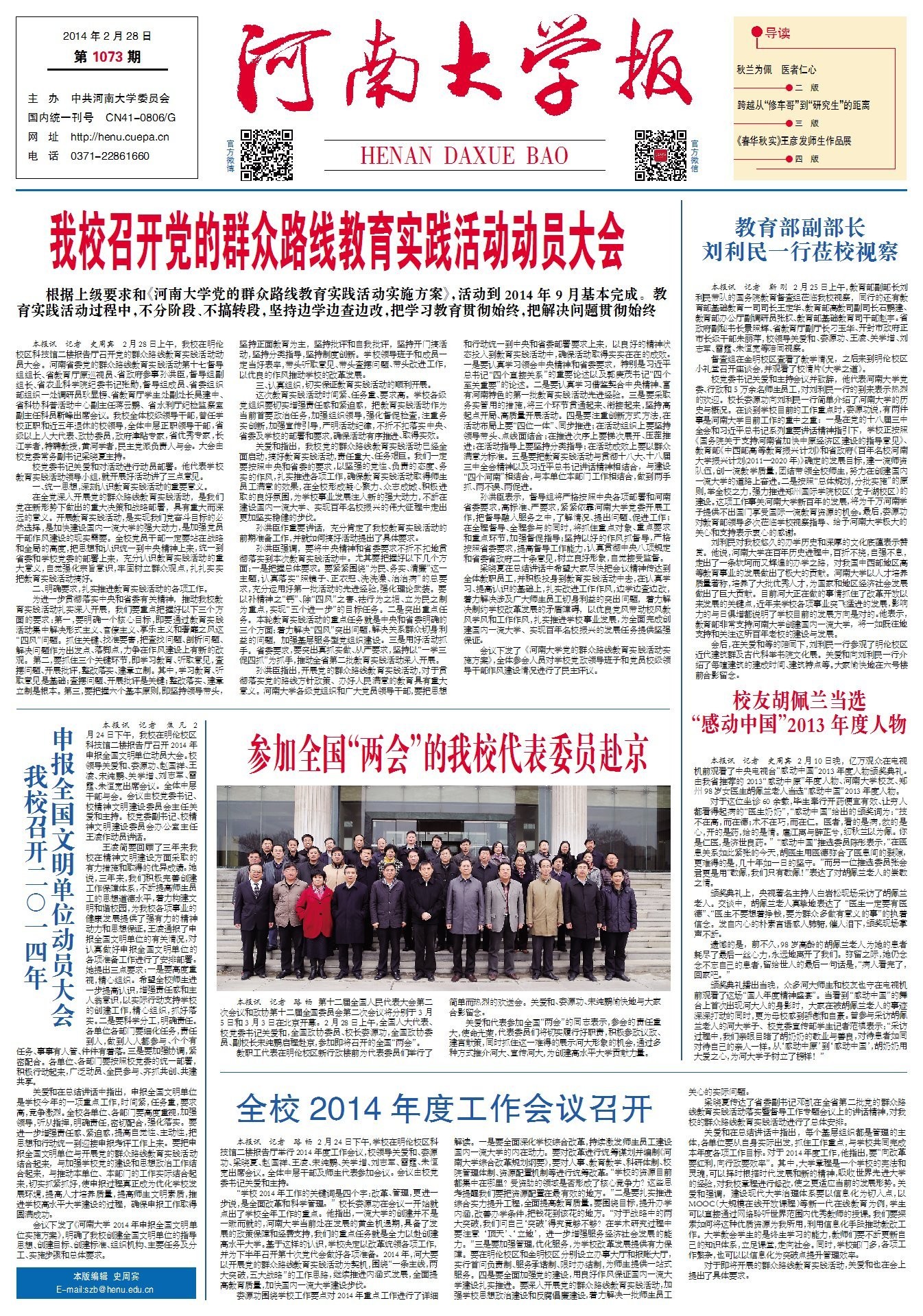 第1073期