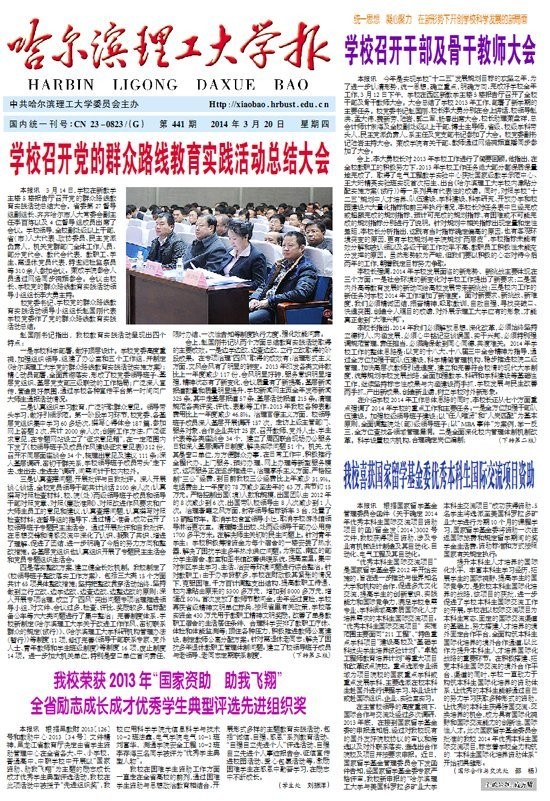 哈尔滨理工大学