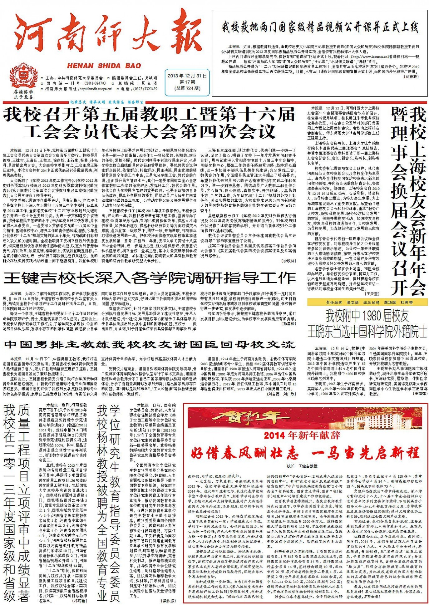 第724期