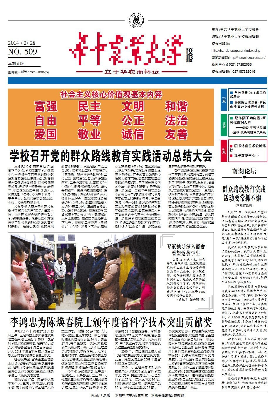 第509期