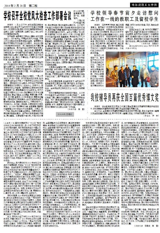 哈尔滨理工大学