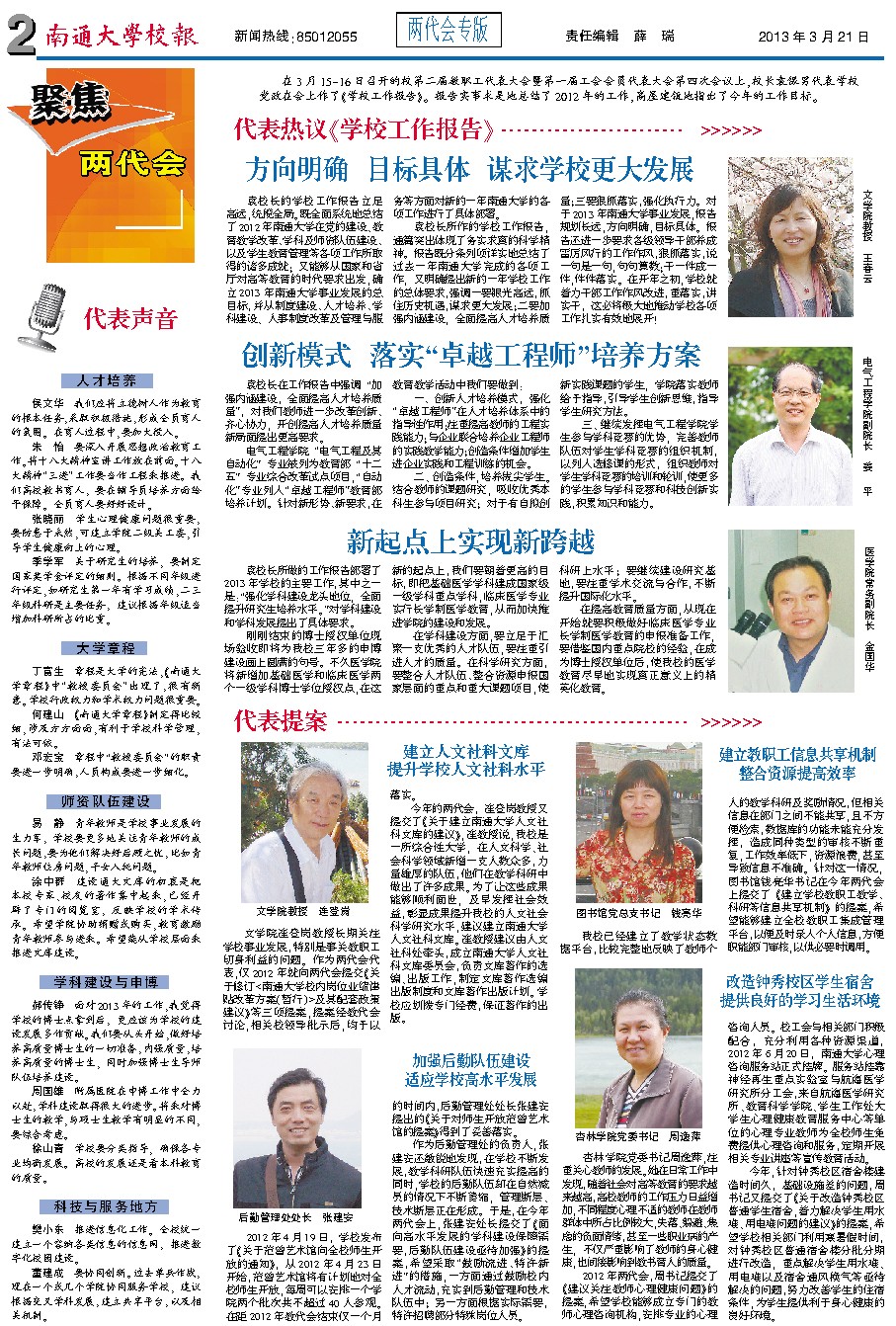 《南通大学校报》