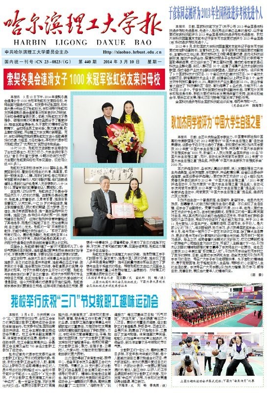 哈尔滨理工大学
