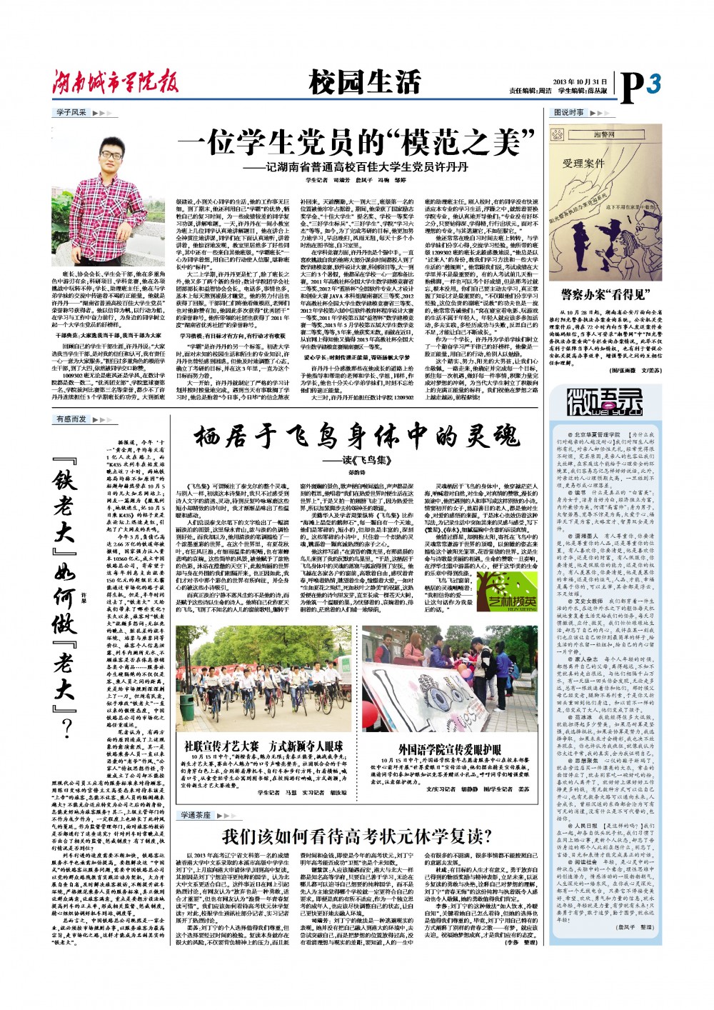 《湖南城市学院报》