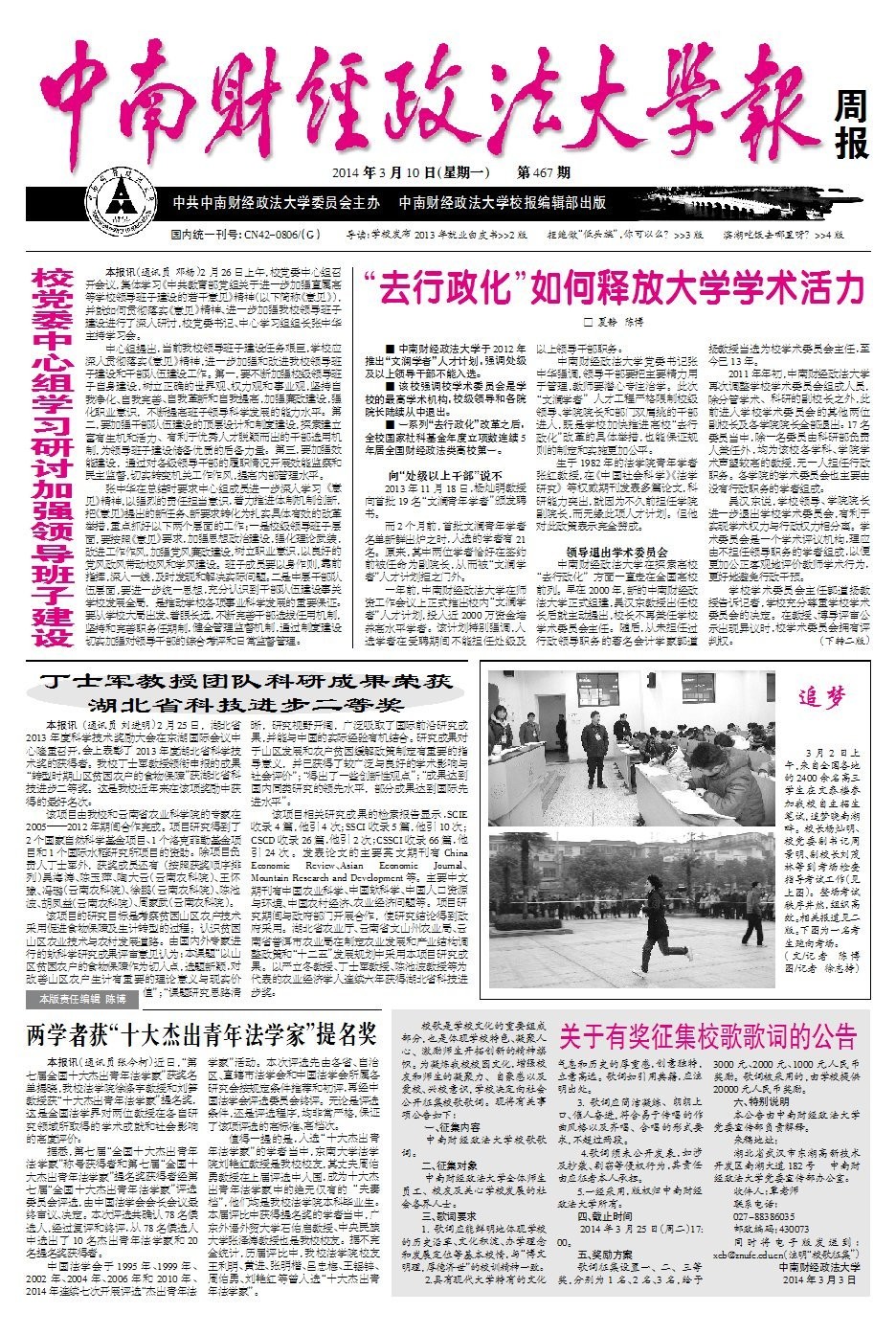 第467期