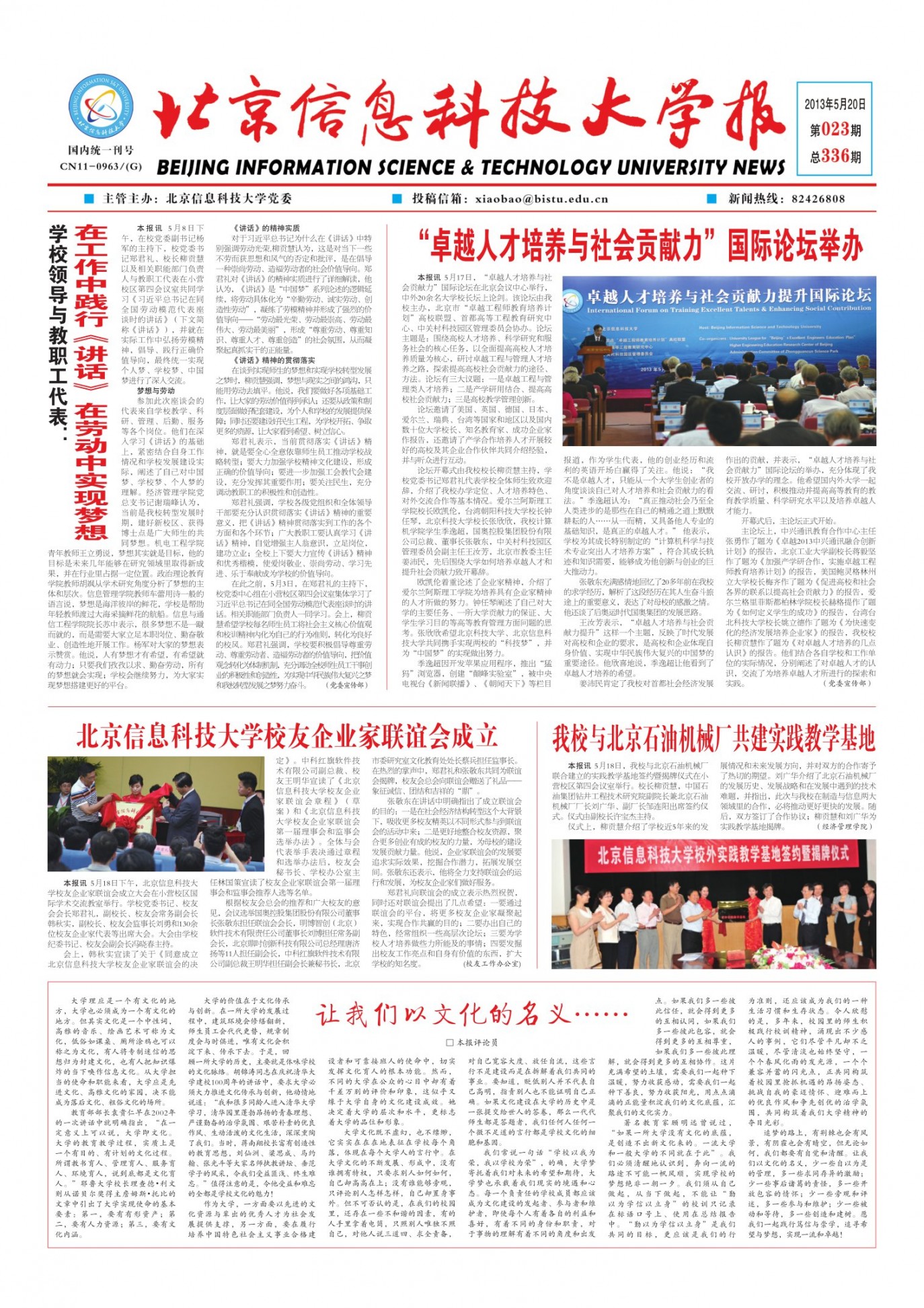 第23期