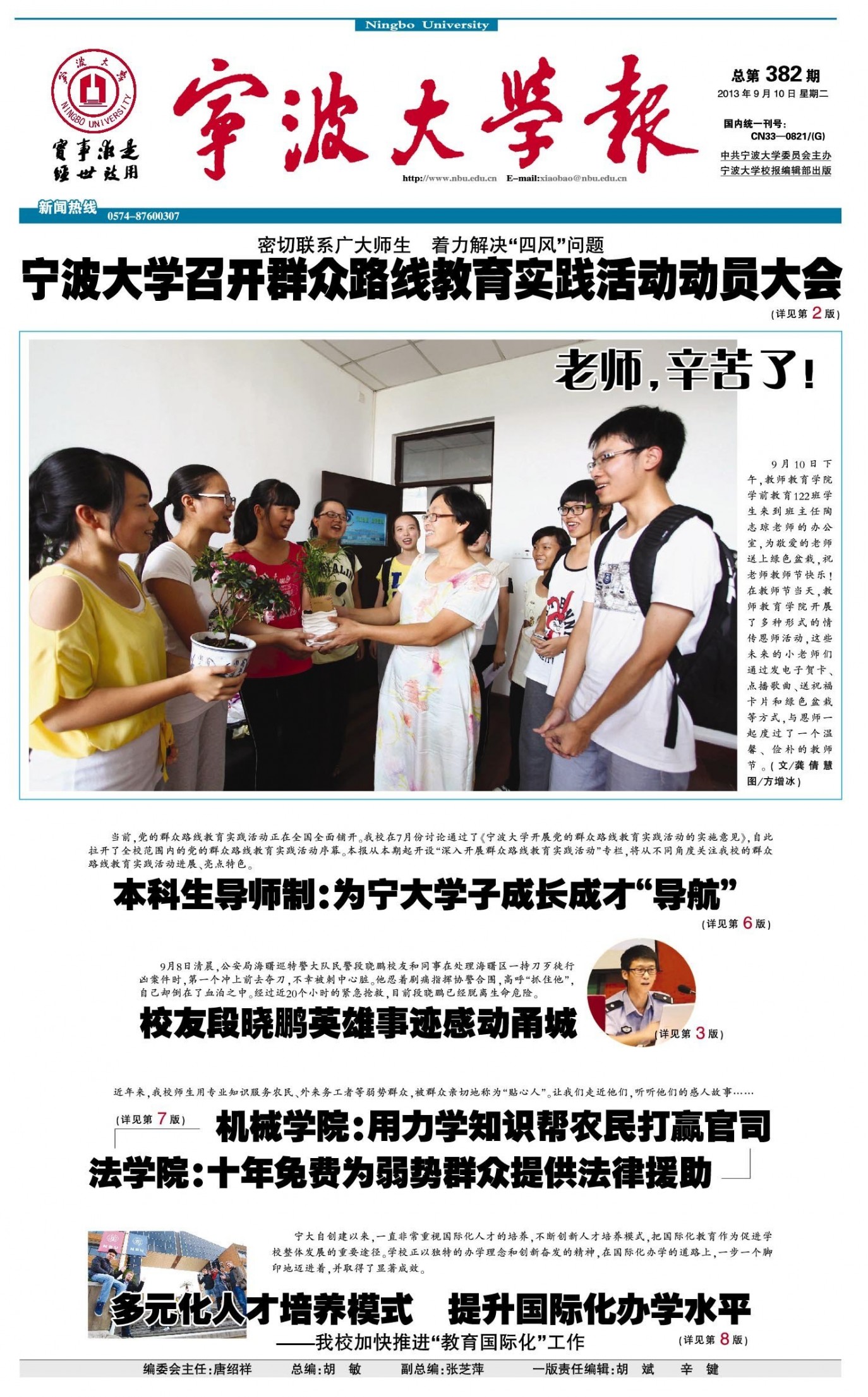 第382期