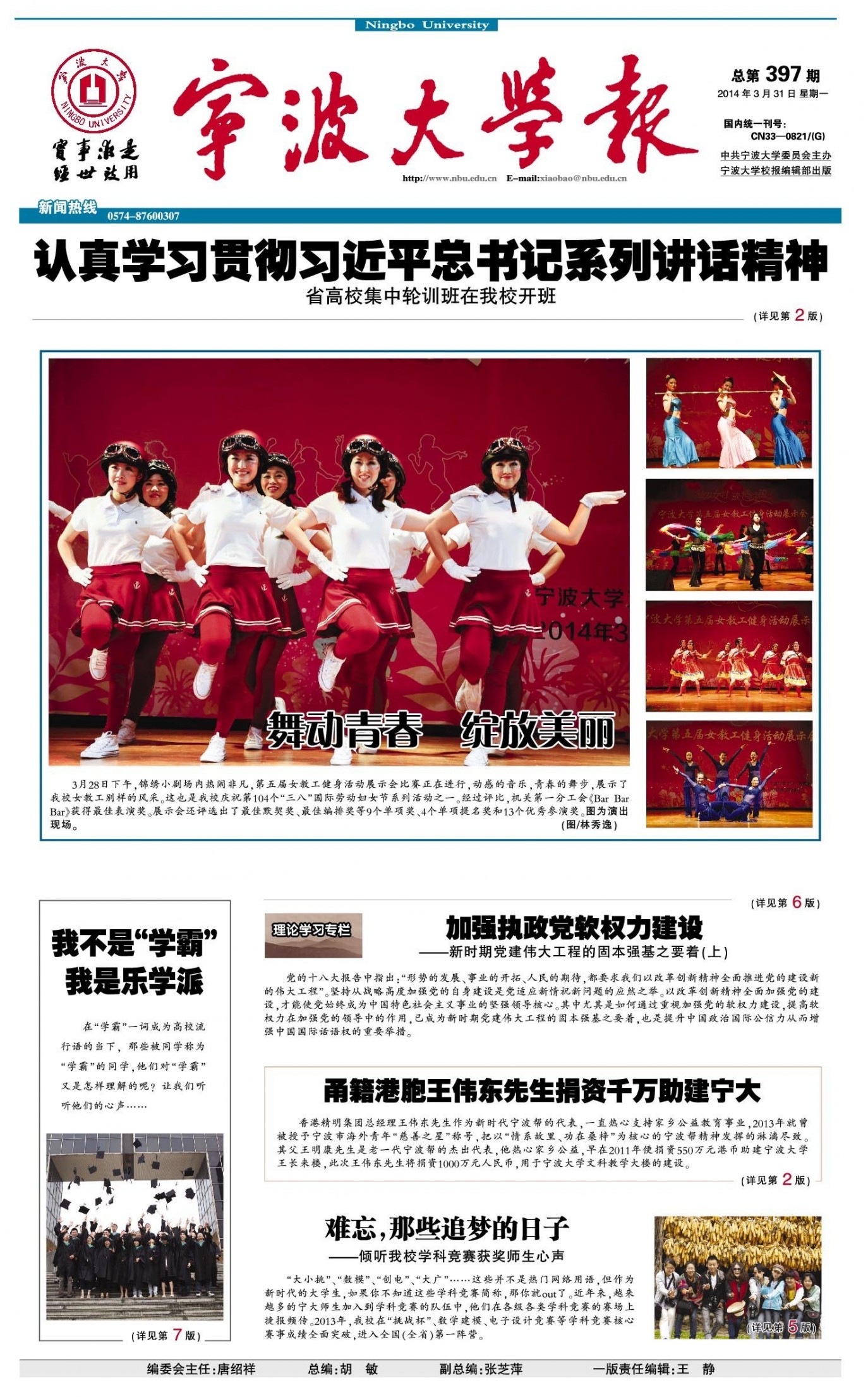 第397期