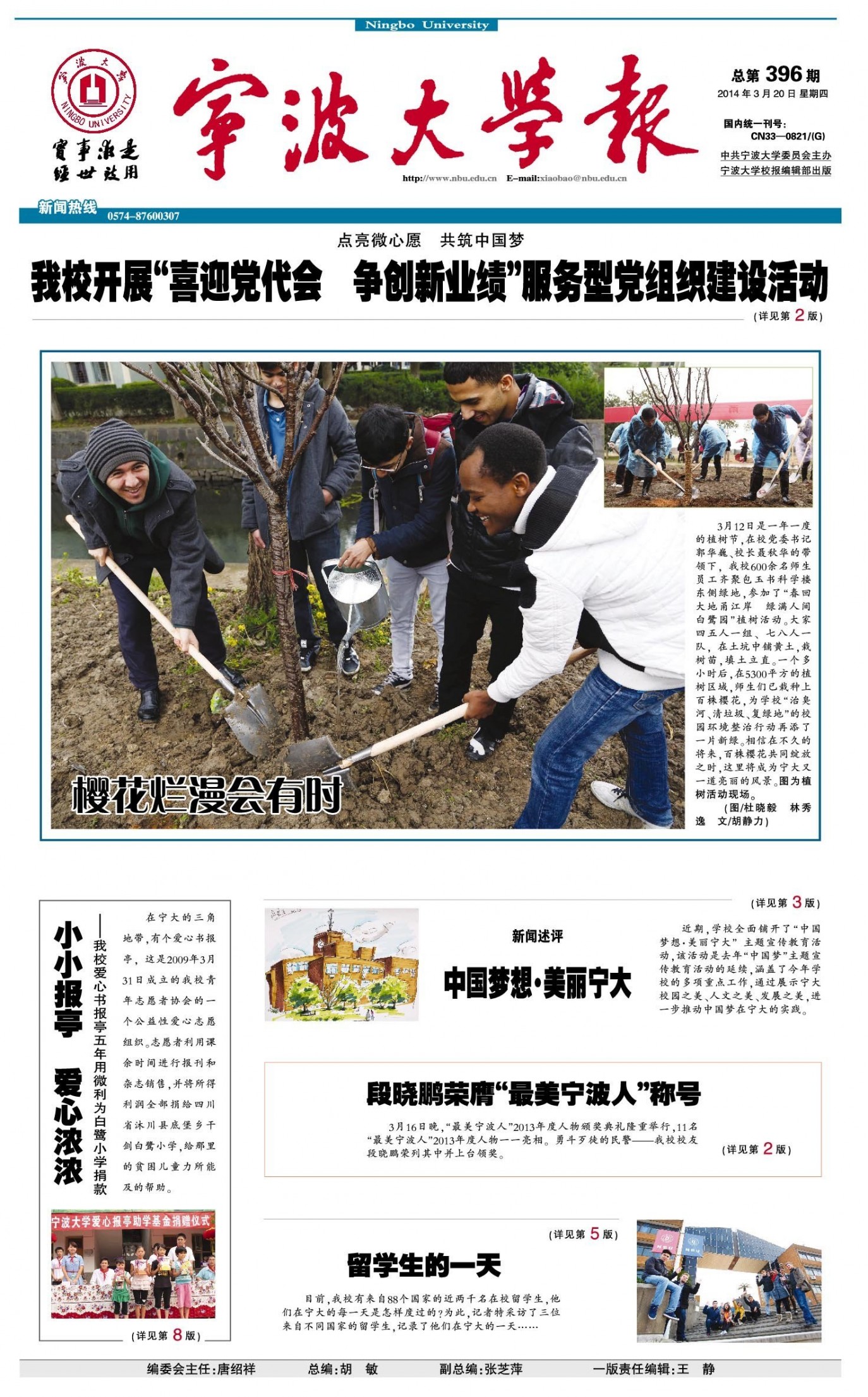 第396期