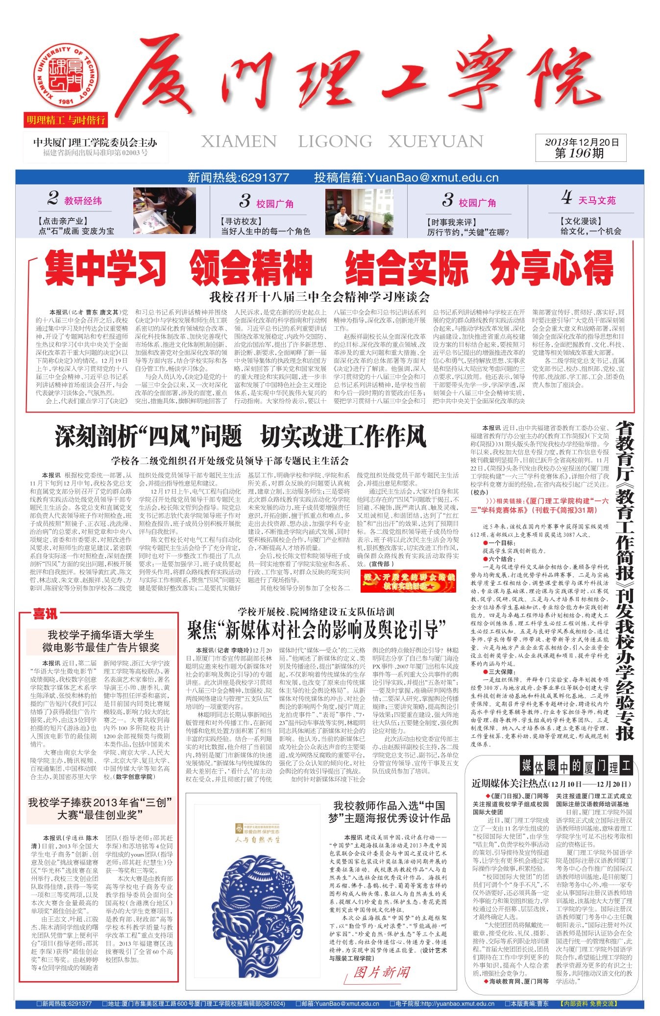 第196期