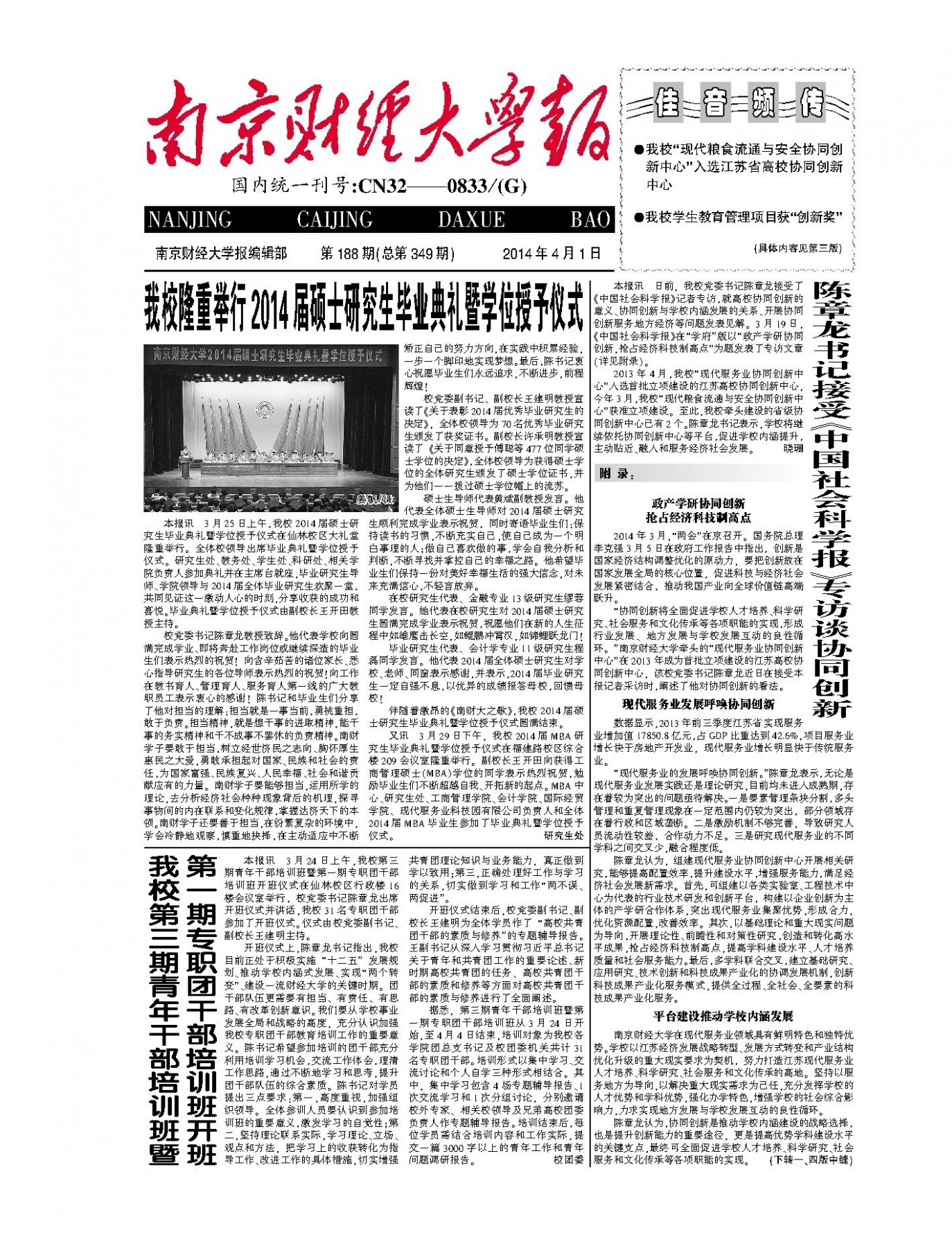 第188期