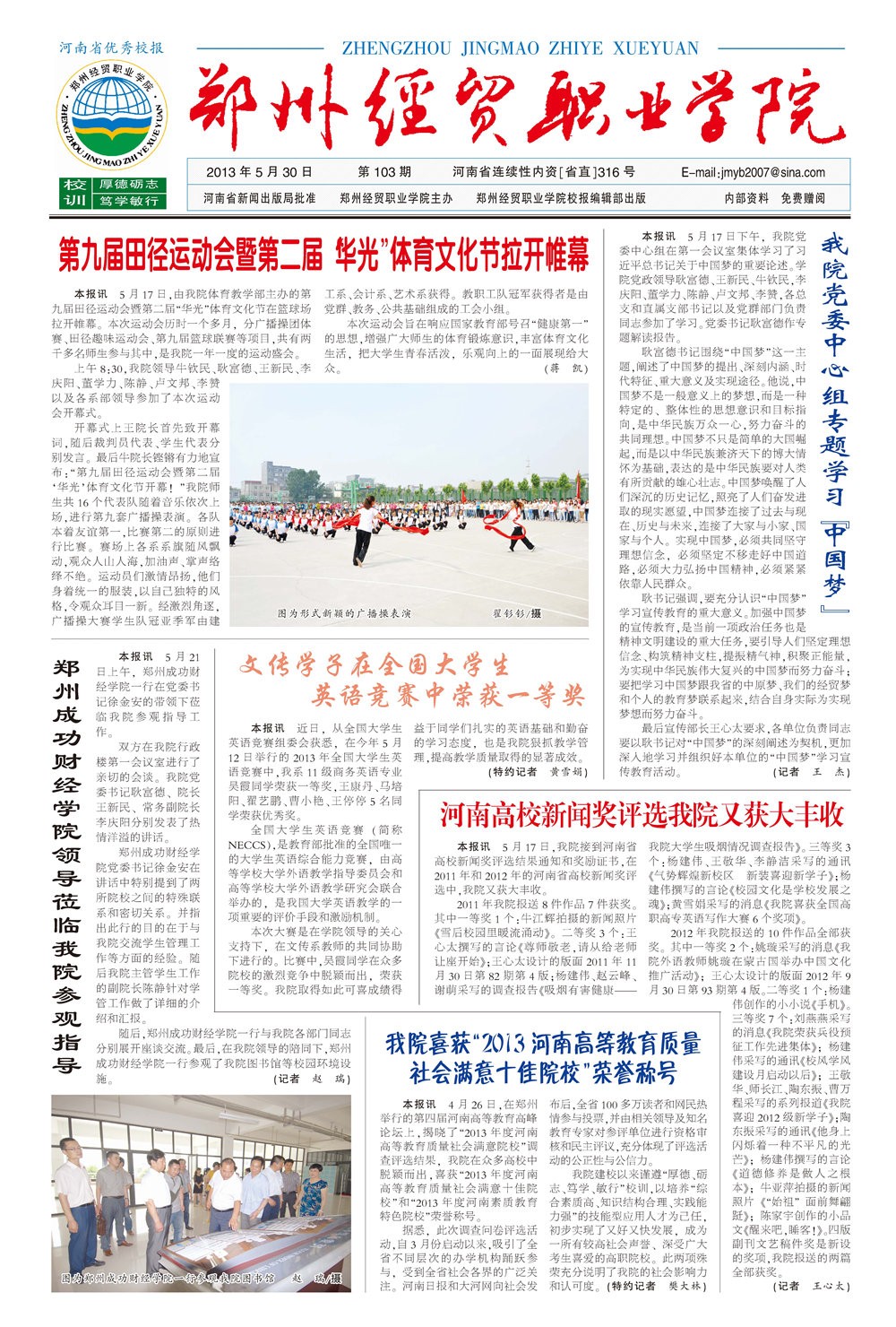 第103期
