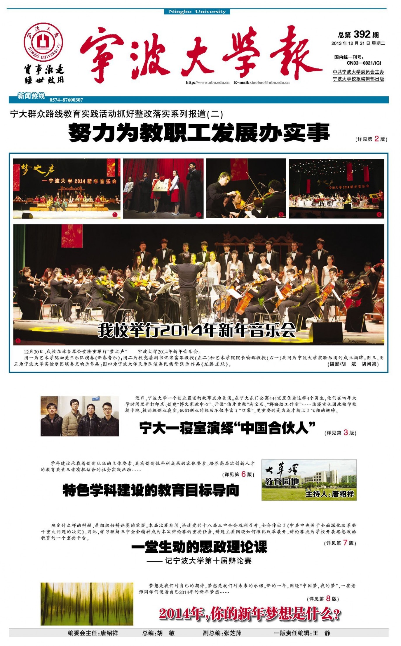 第392期