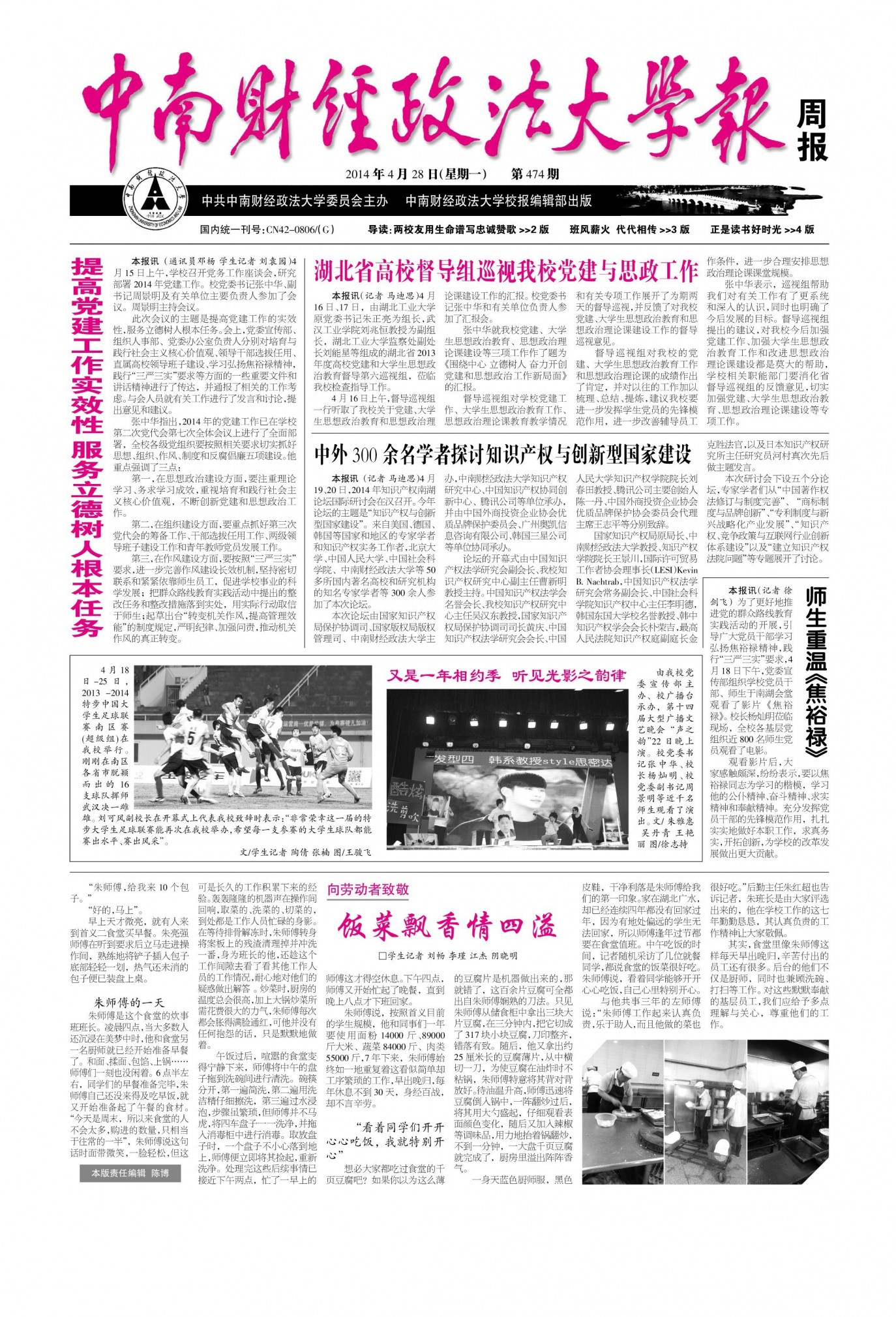 第474期