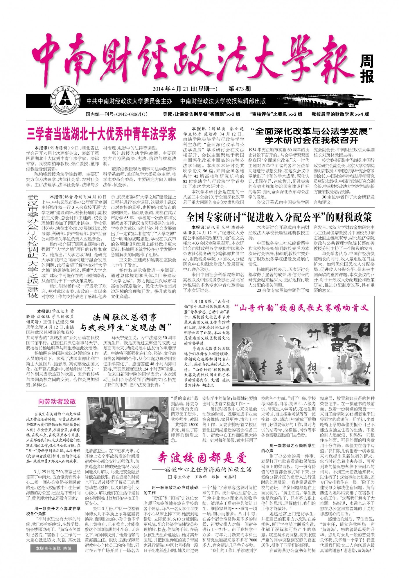 第473期