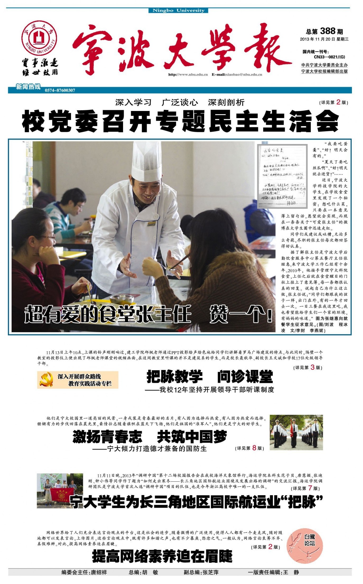 第388期