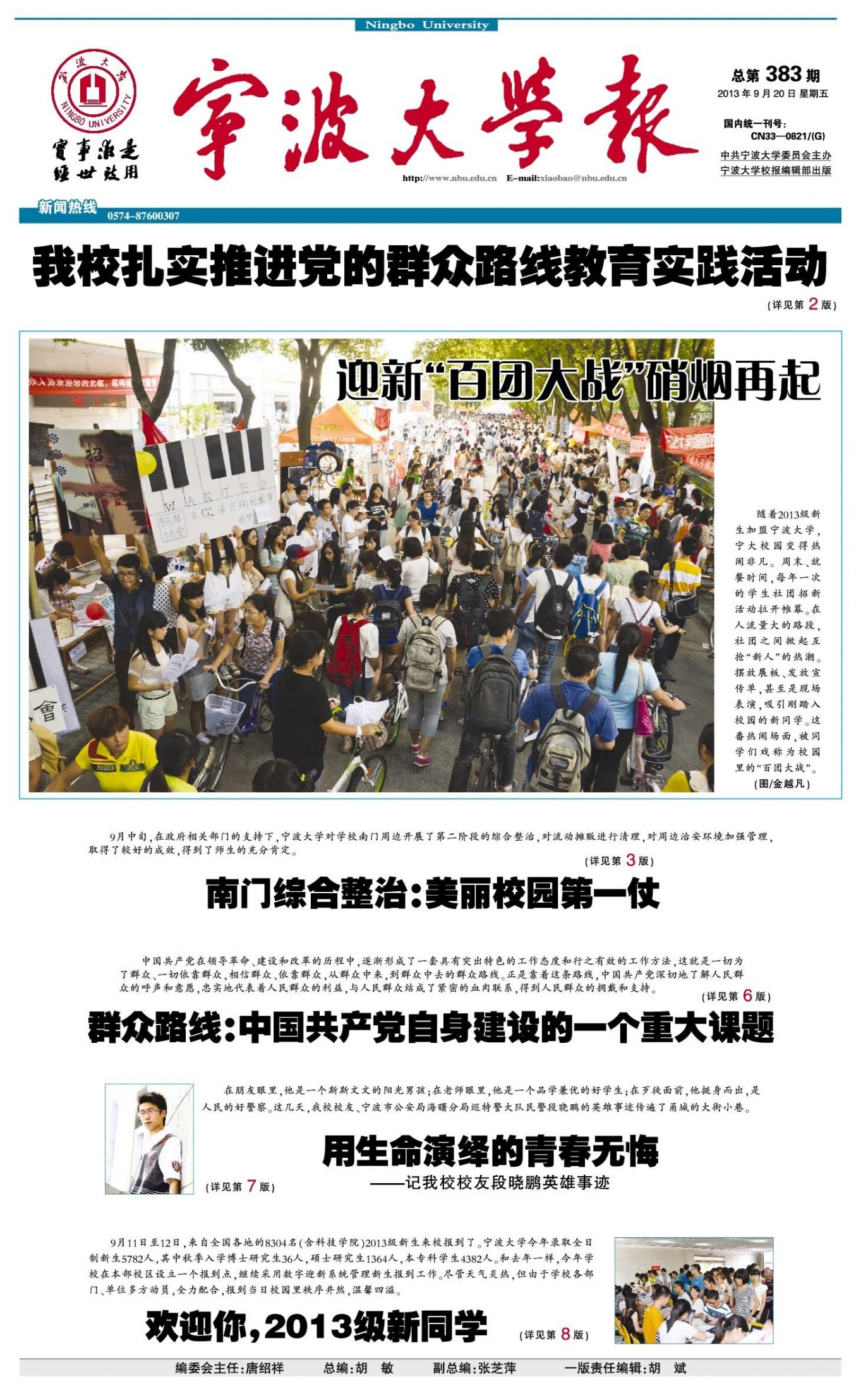 第383期