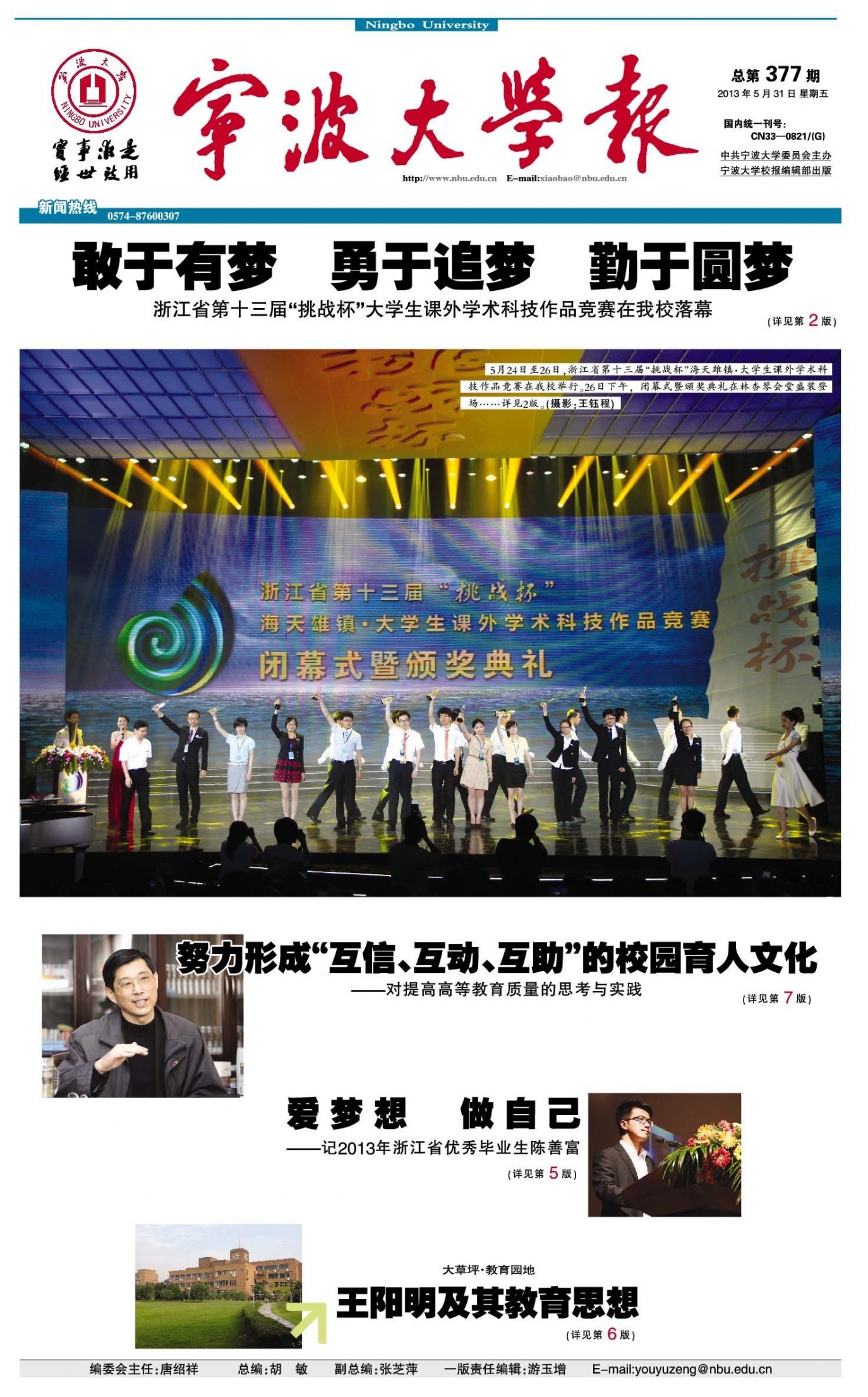 第377期