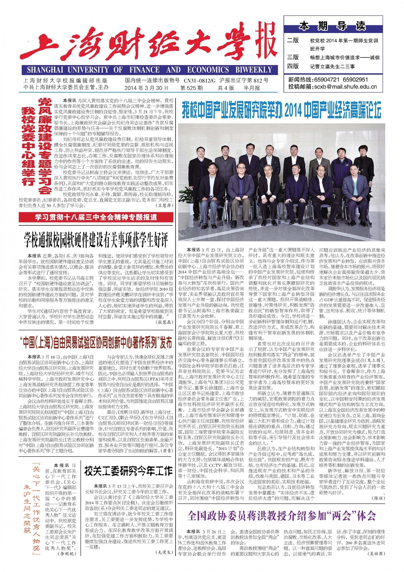 第525期