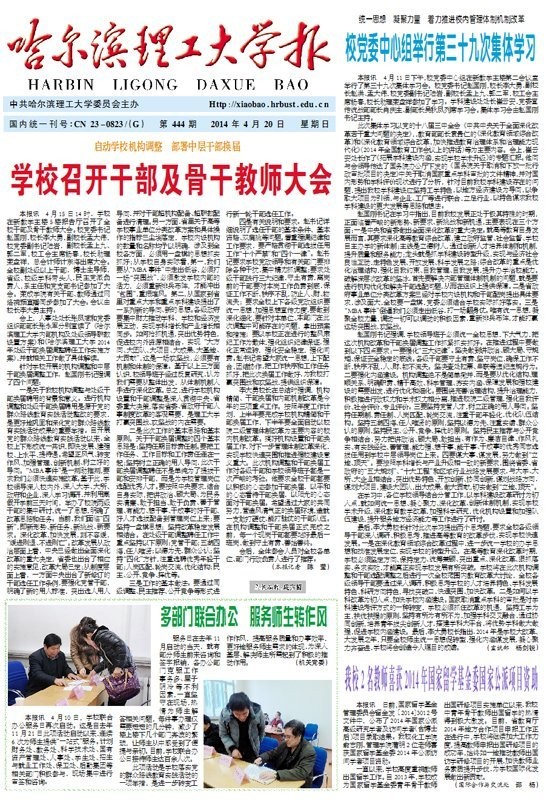 哈尔滨理工大学