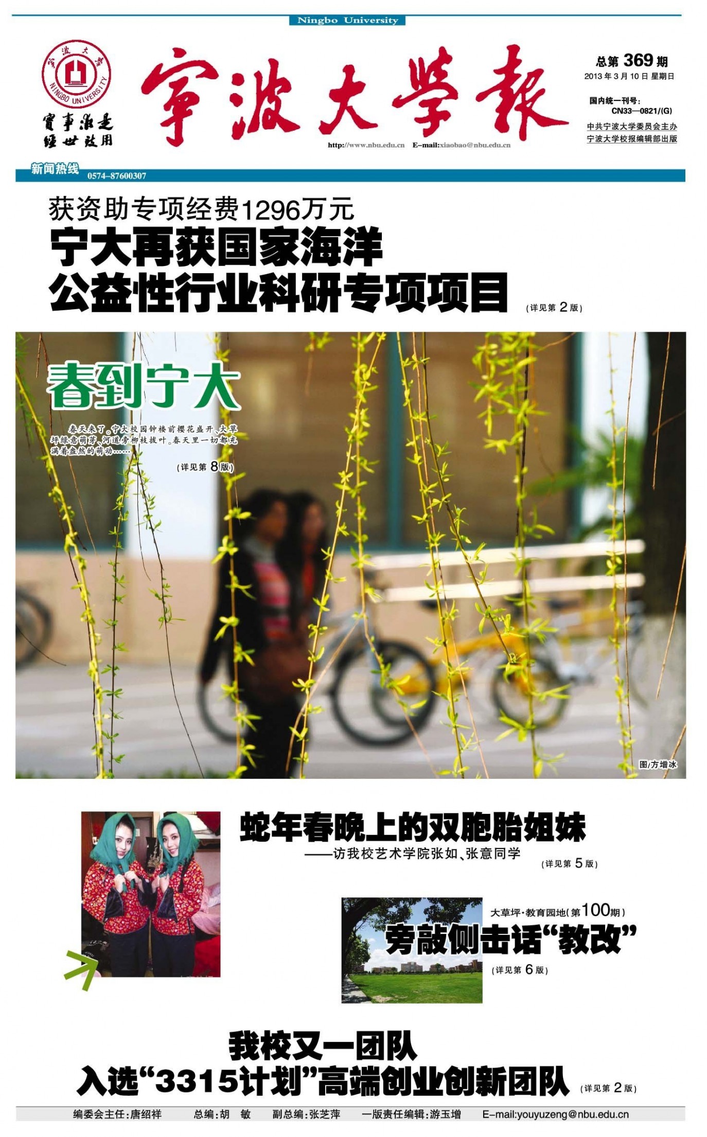 第369期